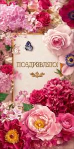 Конверт "Праздник" 5.0002783