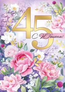 Открытка "Империя поздравлений" 33253