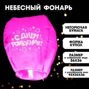 Фонарь желаний 3855871