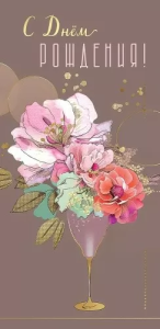 Конверт "Праздник" 1804950