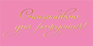 Конверт "М.П." 75752