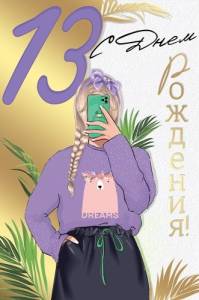 Открытка "Империя поздравлений" 14935
