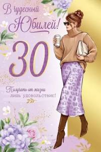 Открытка "Империя поздравлений" 30000519