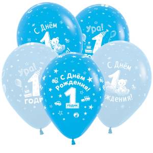 С Днем Рождения 1 годик Мальчик(3 диз), ассорти пастель 12" (Колумбия)