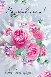 Открытка "Империя поздравлений" 30000609