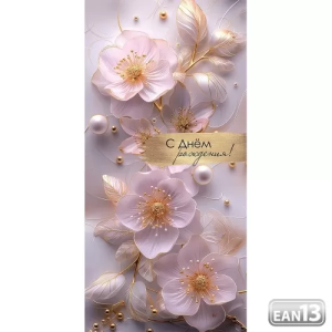 Конверт "Праздник" 1804959