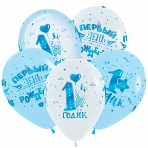 12" 1 годик Мальчик, пастель-кристалл (50 шт) / 612227