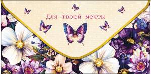 Конверт "А-Д" 0320.803