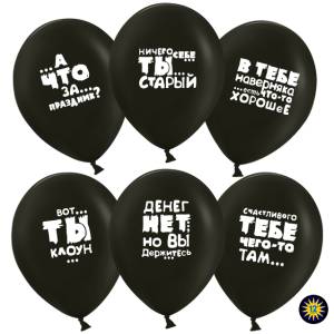 12" Юмористические,черный пастель (50шт) (Малайзия) 711209-50