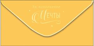 Конверт "А-Д" 0321.335