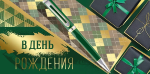 Конверт "Империя поздравлений" 41118