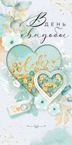 Конверт "Открытая планета" 79871