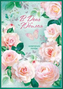 Открытка "Открытая планета" 55793