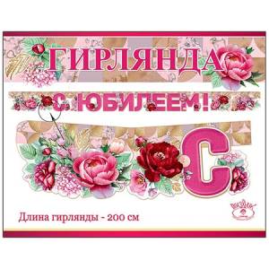 Гирлянда "Праздник" 0600335