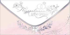 Конверт "Праздник" 7101014