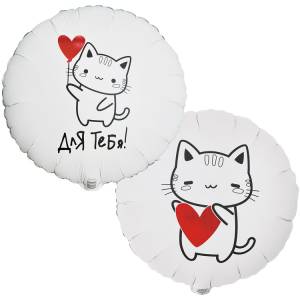 18" Для Тебя Котик с сердцем / Китай/1202-4052