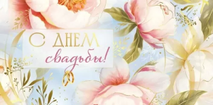 Конверт "Империя поздравлений" 42143