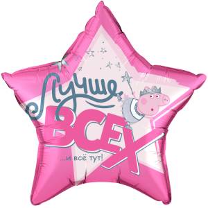 18" Звезда Свинка Пеппа, Лучше всех! (розовый) 501111 / Китай