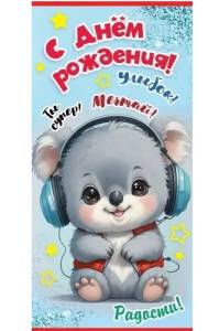 Конверт "Праздник" 1804670