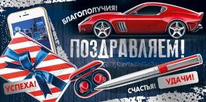 Конверт "Империя поздравлений" 38176