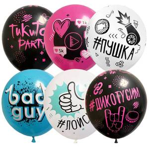 12" ТикиТок Party (10 шт) / Мексика 1103-2391