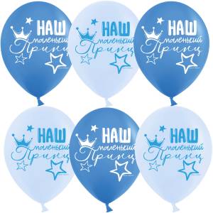 12" Наш Маленький Принц, голубой/синий пастель, 25 шт. (Китай) / 612978