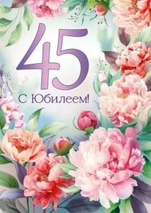 Открытка "Империя поздравлений" 3.0000454