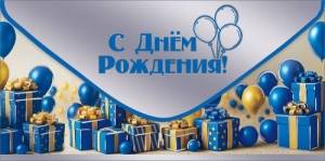 Конверт "Праздник" 5.0002426