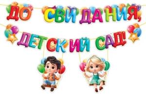 Гирлянда "Открытая Планета" 9.0000286