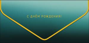 Конверт "А-Д" 1216.073