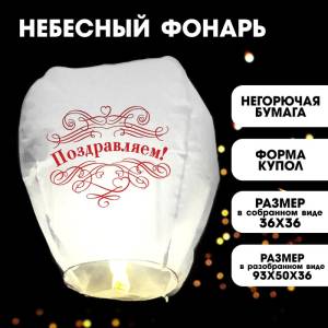 Конус "Поздравляем" 3536755