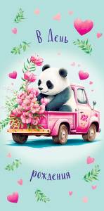 Открытка "А-Д" 0317.289