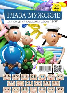 Наклейки " Лицо мужское" набор