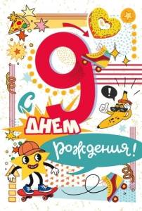 Открытка "Открытая планета" 9.0001521
