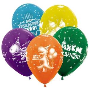 С днем рождения Динозаврики, ассорти пастель 12" (Колумбия)