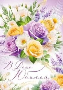 Открытка "Империя поздравлений" 30000992