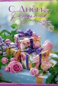 Открытка "Праздник" 5.0001220