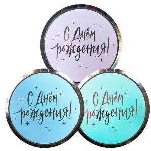 Тарелка  "С Днем Рождения Макаронс" 6 шт. 701057
