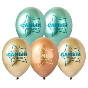 Ты Самый Лучший! хром 14" 1103-3261