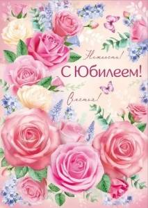 Открытка "Империя поздравлений" 30001131