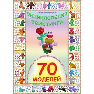 Учебное пособие "Энциклопедия твистинга"