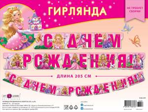 Гирлянда "А-Д" 0565.099