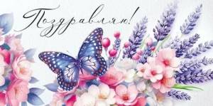 Конверт "Империя поздравлений" 3.0001042