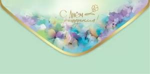 Конверт "Праздник" 5.0000325