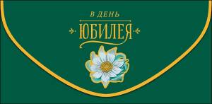 Открытка "А-Д" 0216.670