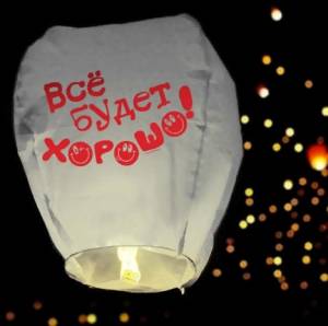 Фонарь желаний 3536763