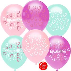 12"  Красотка (множество сердец),  пастель (Турция/Орбиталь) / 812156  812226