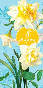 Открытка "А-Д" 0316.044