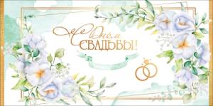 Конверт "Праздник" 5.0002064