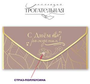 Конверт "Праздник" 1804064